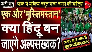 Making of Another Pakistan in Kerala ? I Prakhar Shrivastava I Khari Baat | Capital TV