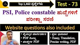 Test _73 | PSI and Police Constable Important Questions | Join 2 Learn Test Series | Join 2 learn