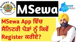 MSewa App navi disha option nu ਕਿਵੇਂ use ਕਰੀਏ||MSewa new update navi disha option use