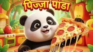 पिज़्ज़ा पांडा 🍕🐼 | Funny Kids Cartoon Song in Hindi | Panda Pizza Story