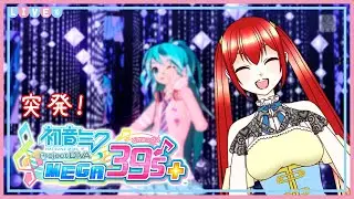 【新人Vtuber】突発！隣のめがみっくす！【璃月こよみ】