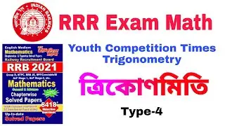 YCT Trigonometry in Bengali | Type-4 | Railway exam special math | Youth Competition Times | Group-D