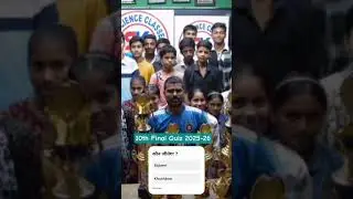 10th Quiz Final 2025-26 S.K SCIENCE CLASSES, ARA