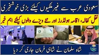 Jawazat Important Announcement To Iqama Holders | Saudi Arabia Latest News | Saudi News Tv |