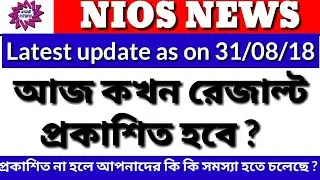 NIOS DLED result out 2018 latest update as on 31/08/18