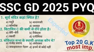 SSC GD EXAM 2025 | SSC GD Previous year question paper | SSC GD | SSC GD 2025