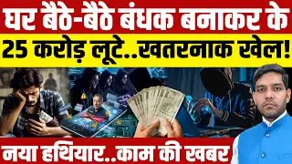Delhi Digital Arrest Scam: 25 crore rupees looted by taking hostages from home... dangerous game!...