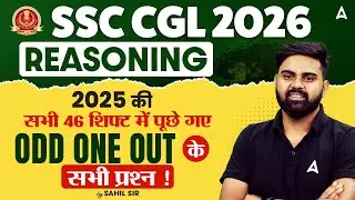 SSC CGL 2026 Reasoning | Odd One Out | SSC CGL Reasoning 2026 By Sahil Sir