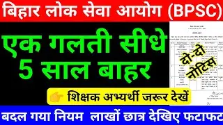 bpsc latest news 2023 || bpsc teacher vacancy 2023,bpsc 69th notification 2023,bpsc vacancy 2023