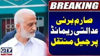 Saram Burney Sent to Jail on Judicial Remand | Breaking News