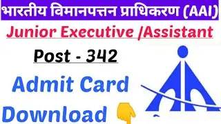 AAI Admit Card download 2023 junior executive assistant post 342 exam date 15-10-2023 how to downloa