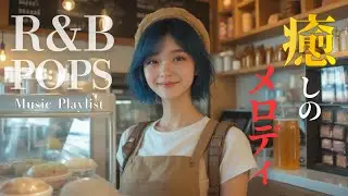 【MOVIE】【R&B&times;POPS】