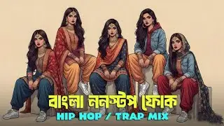 Bangla Nonstop Folk Mashup | SlickTap Remix | Hip Hop Mix | Bangla Folk Hip Hop / Trap Mix | BD Folk