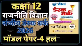 Class 12 Political Science Model Paper 2026 RBSE || Model Paper-4 || Political Science Desk Work ...