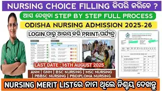 Odisha nursing choice filling 2025 | Odisha nursing admission 2025 | Odisha bsc nursing admission 