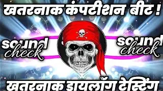खतरनाक कंपटीशन बीट🔇| Dj Vibration Song Dilogue Mix| Dj Ravi 