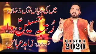 NEW QASIDA | RUTBA HUSSAIN (a.s.) DA | alajalyaimam