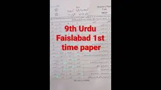 9th Urdu Faislabad 1st time Paper 2023
