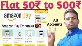Amazon ka New hidden offer flat 500₹ cashback every account mein