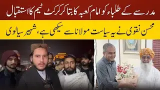 Mohsin Naqvi Learned This Politics from Maulana Fazlur Rehman, Says Shaheer Haider Sialvi