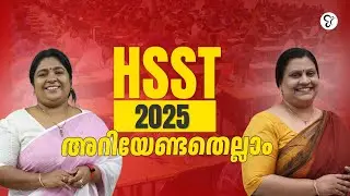 2025 ൽ  അധ്യാപകരെ കാത്തിരിക്കുന്ന അവസരങ്ങൾ | HSST EXAMS LATEST UPDATE