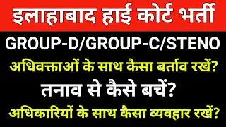 Allahabad High court Bharti important tricks of service, management of work.