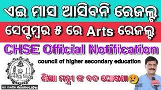CHSE Arts Result In September 2020 CHSE Result 2020 Plus Two Arts Result CHSE Odisha Result +2 Arts