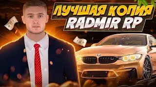 ИСТОРИЯ ЛУЧШЕЙ КОПИИ РАДМИРА REDUX RP | ОБЗОР | БОНУС 370КК