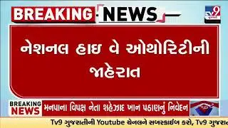 Two-wheelers to pay toll tax on Indian highways from July 15 | Toll Tax | FASTag | TV9Gujarati