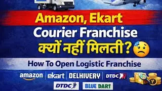 Amazon, Ekart Courier Franchise क्यों नहीं मिलती? | How To Open Logistic Franchise