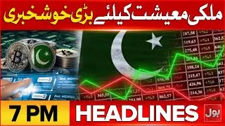 Massive Protest In Iran | BOL News At 7 PM Headlines | Cryptocurrency Transactions In Pakistan