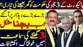 Govet Goes Home by 3 Judges of IHC l Missing Person revelation Hearing Details from IHC