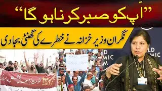 Caretaker Finance Minister Shamshad Akhtar Shocking Statement | GNN