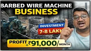  ₹7&ndash;8 Lakh Investment में ₹91,000/Month Profit | Barbed Wire Machine Business | Full Guide 