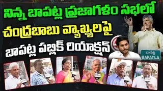 Public Reaction On Chandrababu Comments in Prajagalam : PDTV News