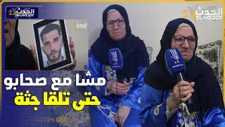 اخطر_ جريمة في اكادير مشاو معاه صحابو للبحر وقتلوه وخلاو الجتة ديالو مريمة فوق الرملة والام ديالو ..