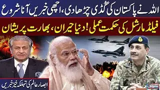 Pak India War | World Admires Field Marshal's Strategy | Indian in Trouble | Absar Alam's Analysis
