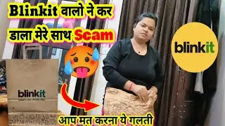 OMG🥵 Blinkit वाले ने मेरे साथ कर डाला बड़ा Scam | Blinkit Shopping Real Experience Vlog | Vlogs 