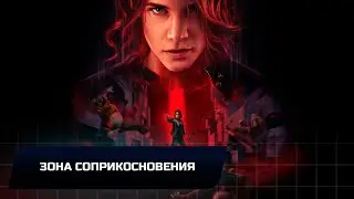Control - Зона соприкосновения (Все коллекционные предметы)