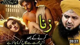 Zina ke Baad Nikah ka Hukam |  Heart Touching Bayan | Ajmal Raza Qadri Bayan 2026 