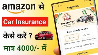 How to get car insurance from Amazon in 2026 | Amazon Car Insurance 2026 | Car Insurance Online A...