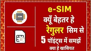eSIM vs Physical SIM | eSIM is Better Than Physical SIM
