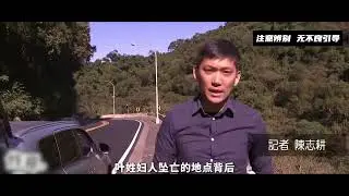 女子自拍离奇坠崖 儿子竟在遗体旁玩手机 #真实案件 #白天刷不到晚上逃不掉系列 #一剪到底 #恐怖悬疑 #真实故事