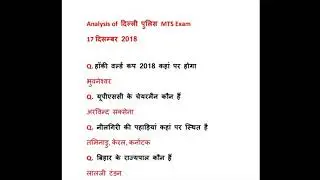 Delhi Police MTS Exam Questions Asked on 17Dec.2018,DP MTS Exam Questions 17/12/18,DP MTS ExamAnswer