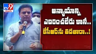 GDP అంటే..! : Minister KTR satirical comments on BJP - TV9