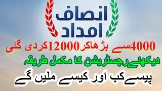 insaf imdad.12000 rupees