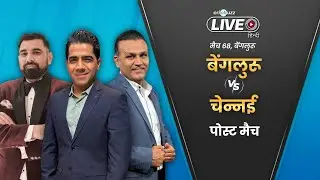 #RCBvCSK | Cricbuzz Live в Индии: #RCB выходит в плей-офф #IPL2024; обыгрывает #CSK на 27 очков
