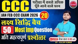 JANUARY CCC EXAM 2026 | NIELIT CCC EXAM PREPARATION | DAY 20 |TOP 50 QUESTIONS AND ANSWERS |CCC EXAM