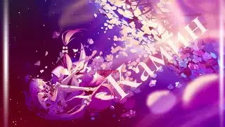 EMIN feat. JONY - КАМИН - Honkai Star Rail AMV/GMV