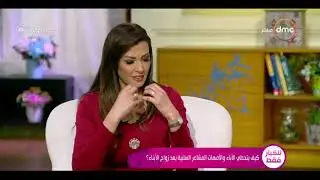 السفيرة عزيزة - كيف يتخطى الآباء والأمهات المشاعر السلبية بعد زواج الأبناء؟